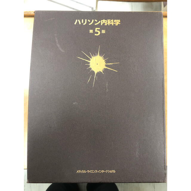 ハリソン内科学 第5版 裁断済み-