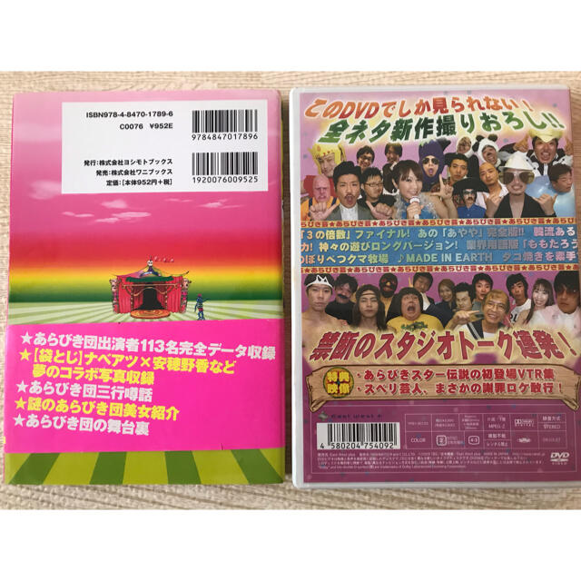 あらびき団 第1回本公演 DVD 公式パンフレット ザコシ ザコシショウ の