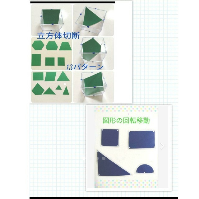 立方体切断13パターン 図形の回転移動作図セットの通販 By ゆうまり Shop ラクマ