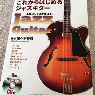 ジャズギター　ギター　音楽　CD 教則　楽譜(その他)