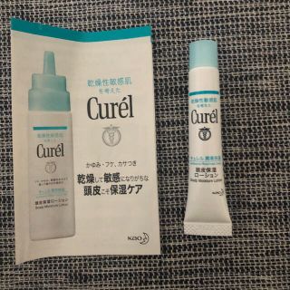 キュレル(Curel)のキュレル 頭皮保湿ローション　体験版(ヘアケア)