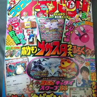 ショウガクカン(小学館)のコロコロイチバン! 2021年 03月号 雑誌(趣味/スポーツ/実用)