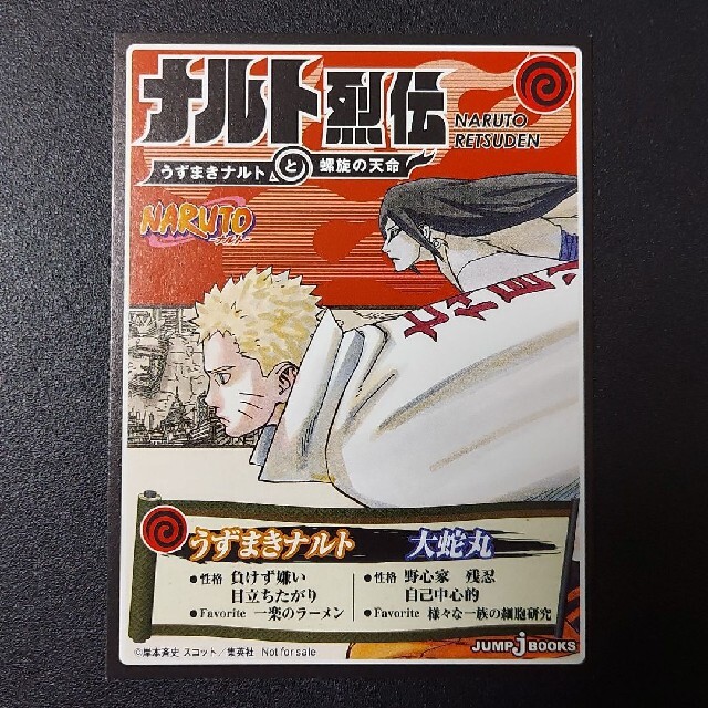 集英社(シュウエイシャ)のNARUTO-ナルト-  購入特典  非売品カード エンタメ/ホビーのコレクション(ノベルティグッズ)の商品写真