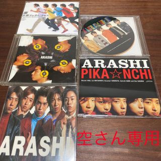 アラシ(嵐)の空さん専用　嵐CD 5枚(ポップス/ロック(邦楽))