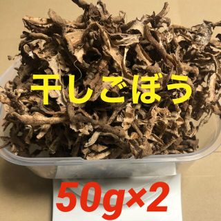 国産干しごぼう　100g(50g×2)(健康茶)