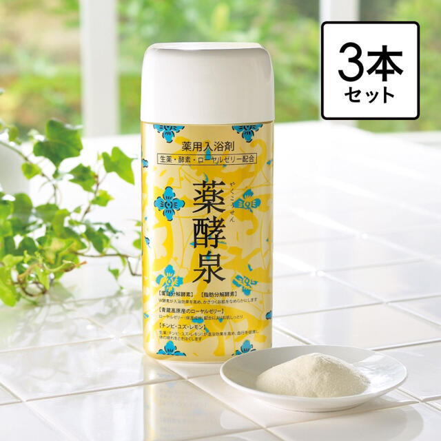 低価特価】 薬酵泉 3本セット 7jzRt-m29162192669 dhcivfthai.com