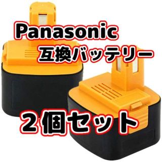 パナソニック(Panasonic)のパナソニックEZ9200 互換バッテリー 12V　3000mAh 2個セット(その他)