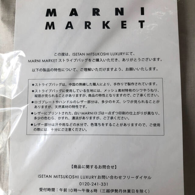 Marni(マルニ)の【あーあーる様専用】マルニ　ストライプバック　ソフトベージュ レディースのバッグ(かごバッグ/ストローバッグ)の商品写真