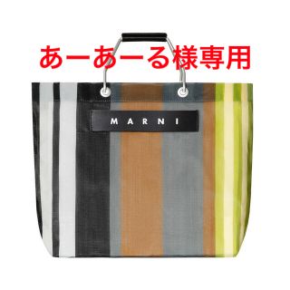 マルニ(Marni)の【あーあーる様専用】マルニ　ストライプバック　ソフトベージュ(かごバッグ/ストローバッグ)