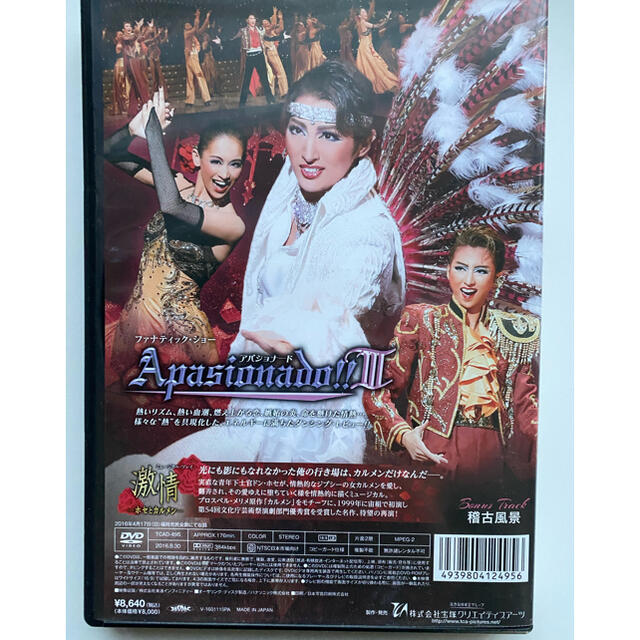 宝塚 DVD 珠城りょう 激情 asionadeⅢ 限定 舞台写真 月組