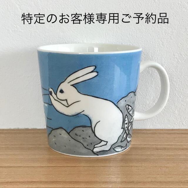 【廃盤】アラビア ヘルヤ バニーマグ "The Fishing Rabbit"①