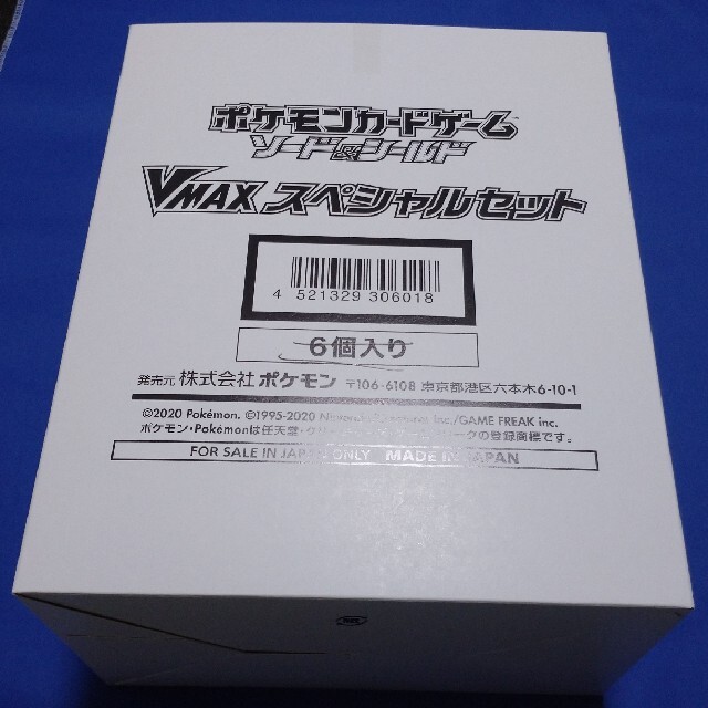 ポケモンカード Vmaxスペシャルセット×5個