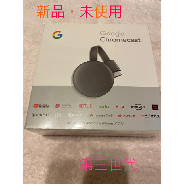 Google Chromecast 新品　第三世代　グーグルクロムキャスト