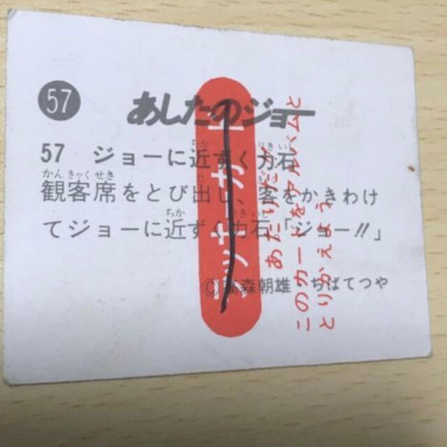 あしたのジョー カード アルバム レトロ 昭和 ラッキーカードの あしたのジョー カード アルバム レトロ 昭和 ラッキーカードの