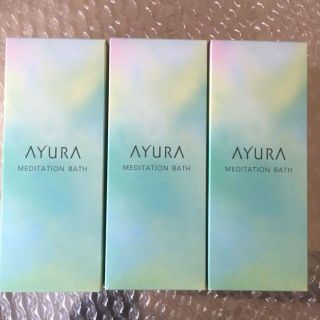 アユーラ(AYURA)の【未使用・新品】アユーラ メディテーションバスt 300ml 3本セット(入浴剤/バスソルト)