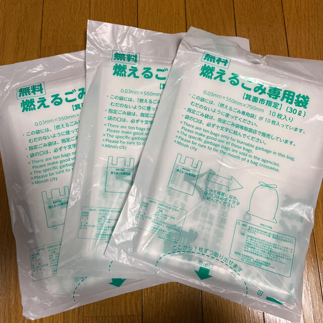 大阪　箕面市　指定ゴミ袋　30L　10袋