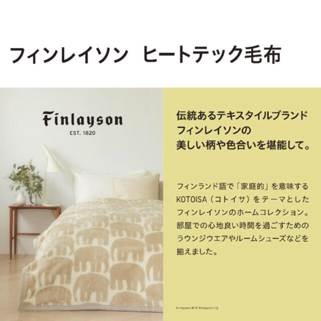 ユニクロ ヒートテック毛布 フィンレイソンコラボ ぞう シングル ユニクロ ヒートテック毛布 フィンレイソンコラボ ぞう シングル