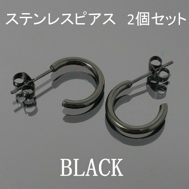 リングピアス両耳セットブラック黒色ステンレスシンプルメンズフープ15ｍｍ メンズのアクセサリー(ピアス(両耳用))の商品写真