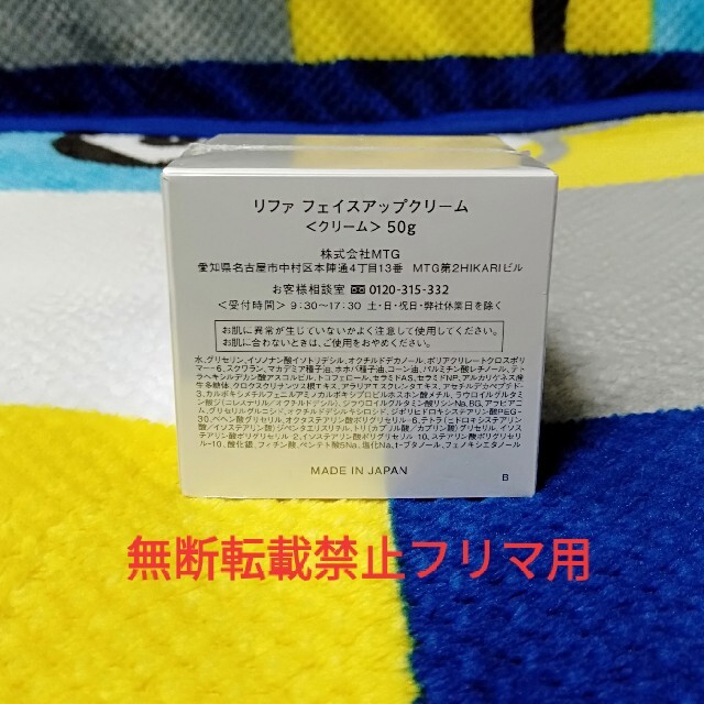 Refa 新品 未開封 Refa リファ Mtg フェイスアップクリーム 50gの通販 By Riku S Shop リファならラクマ Refa 新品 未開封 Refa リファ Mtg フェイスアップクリーム 50gの通販 By Riku S Shop リファならラクマ