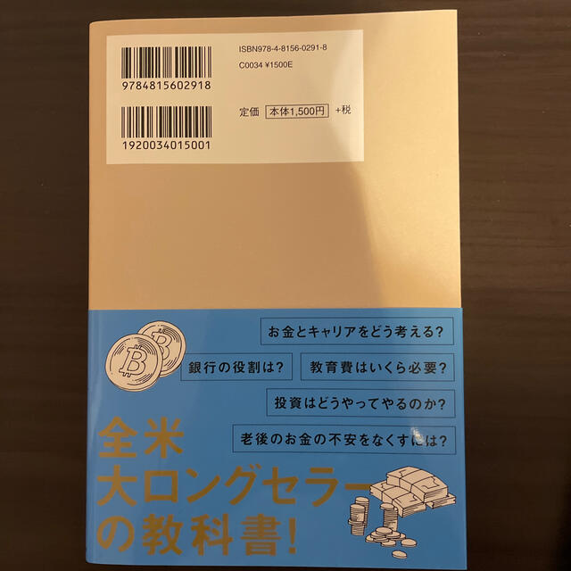 アメリカの高校生が学んでいるお金の教科書 エンタメ/ホビーの本(ビジネス/経済)の商品写真