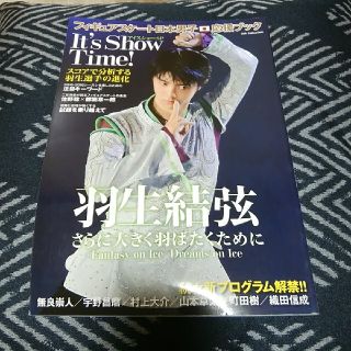 フィギュアスケ－ト日本男子応援ブック アイスショ－ＳＰ　Ｉｔ’ｓ　Ｓ(趣味/スポーツ/実用)