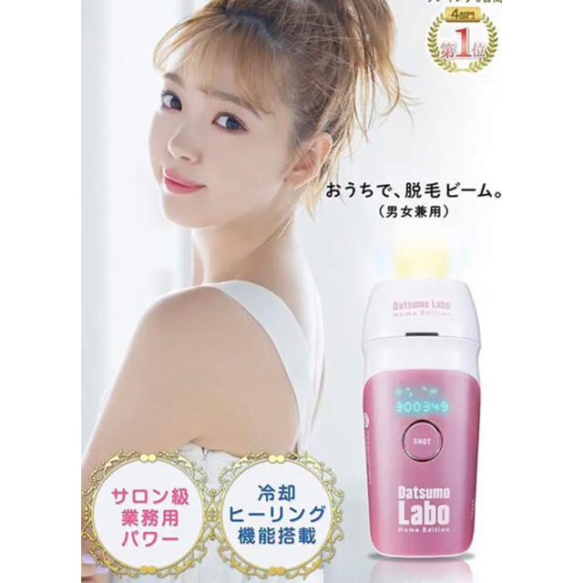 脱毛ラボ・ホームエディション ピンク (家庭用脱毛器)【8800円チケット付き】
