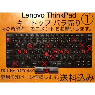 レノボ(Lenovo)のLenovo Thinkpad E120 E125 E130 E135等 対応①(PCパーツ)