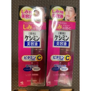 コバヤシセイヤク(小林製薬)のケシミン美容液2点★単品購入可★(美容液)