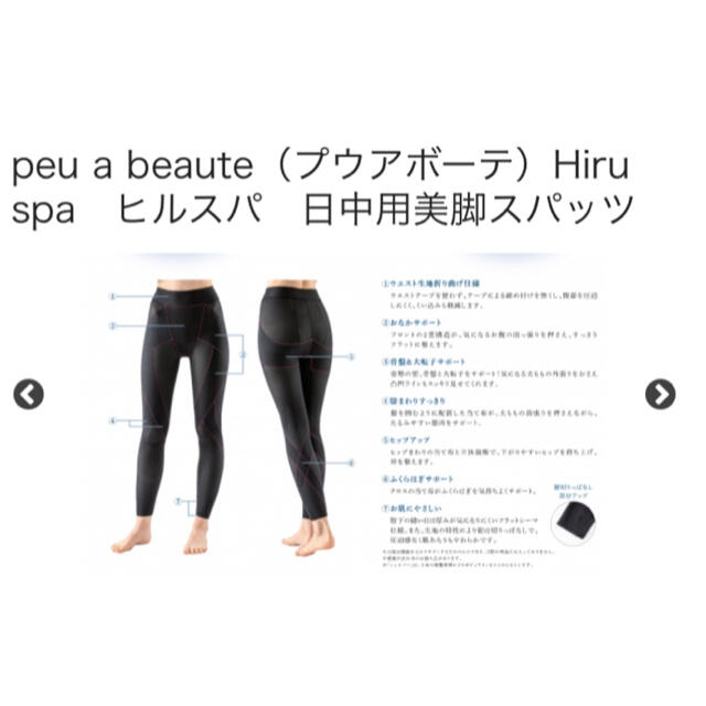 その他peu a beaute Hiru spa ヒルスパ 日中用美脚スパッツレディース