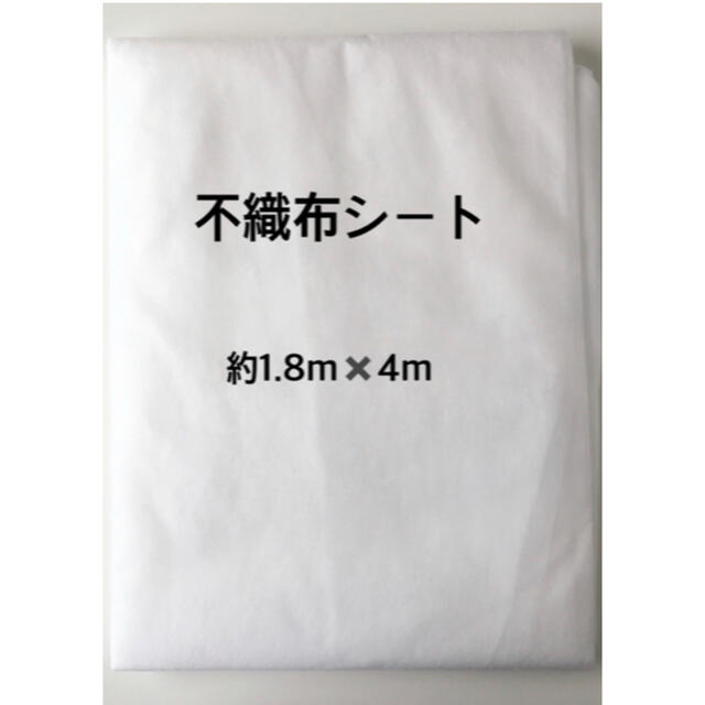 不織布シート　1.8×4m ハンドメイドの素材/材料(生地/糸)の商品写真