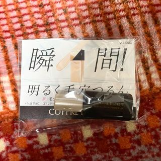 コフレドール(COFFRET D'OR)の(きなこ様)コフレドール　スキンイリュージョンプライマーUV 2ml(化粧下地)