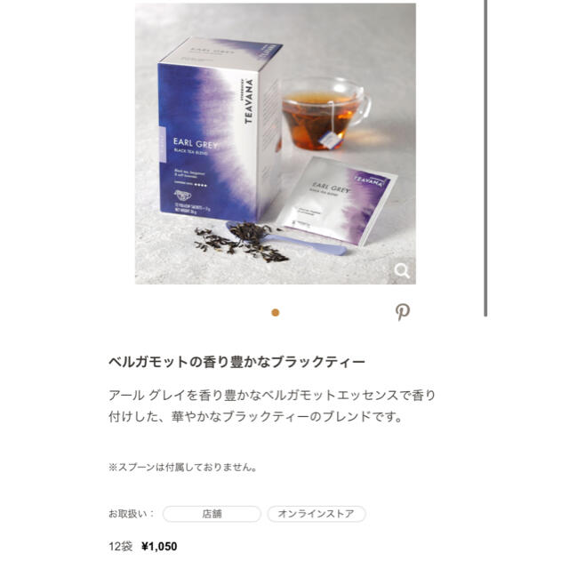 Starbucks Coffee(スターバックスコーヒー)のStarbucks TEVANA スタバ　紅茶10袋 食品/飲料/酒の飲料(茶)の商品写真