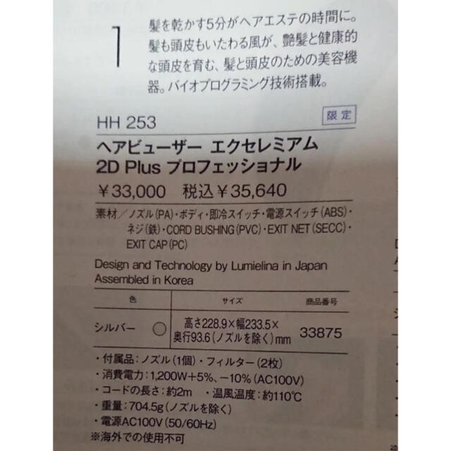 POLA - 新品☆ヘアビューザー2Dplus POLAモデル ヘアビューザー 【新品】ヘアビューザー エクセレミアム 2D Plus