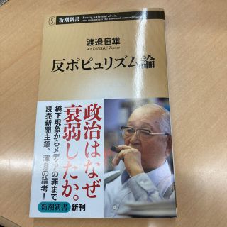 反ポピュリズム論(文学/小説)