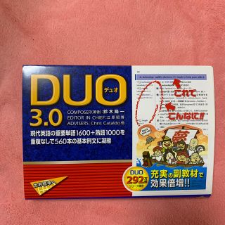 ＤＵＯ　３．０(その他)