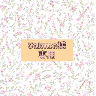 ロンハーマン(Ron Herman)のSakura様専用 (エコバッグ)