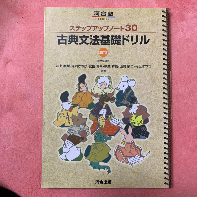 ステップアップノ－ト３０古典文法基礎ドリル ３訂版 エンタメ/ホビーの本(語学/参考書)の商品写真