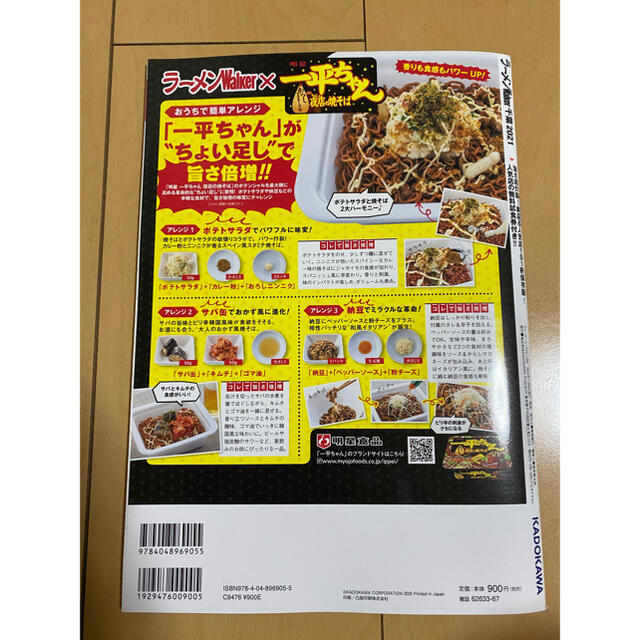 ラーメンWalker千葉　2021 エンタメ/ホビーの本(料理/グルメ)の商品写真