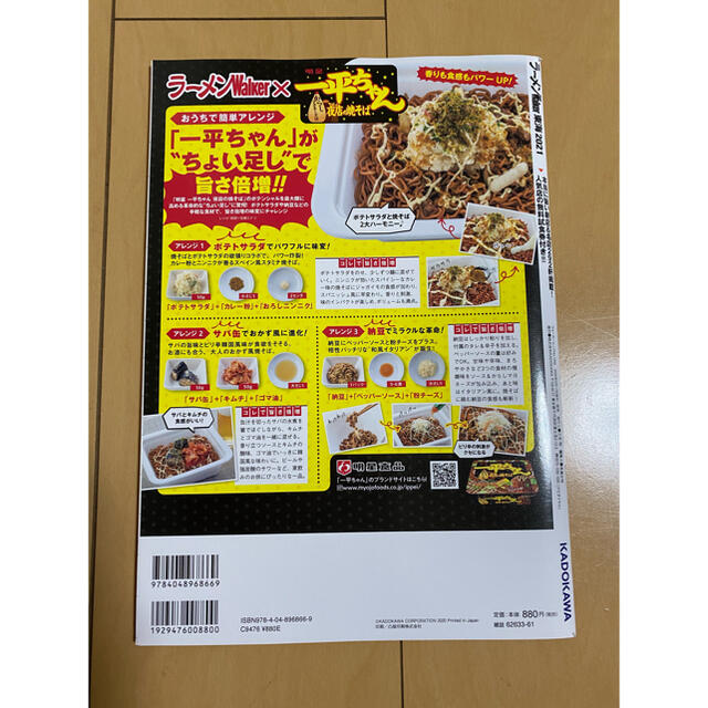 ラーメンWalker東海　2021 エンタメ/ホビーの雑誌(料理/グルメ)の商品写真