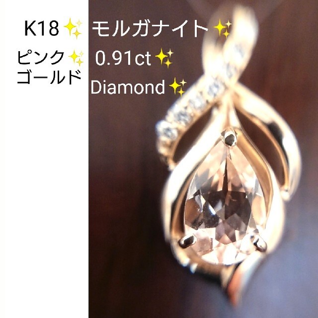 ゆき♪様専用✨天然モルガナイト✨ダイヤモンド ネックレス トップ K18