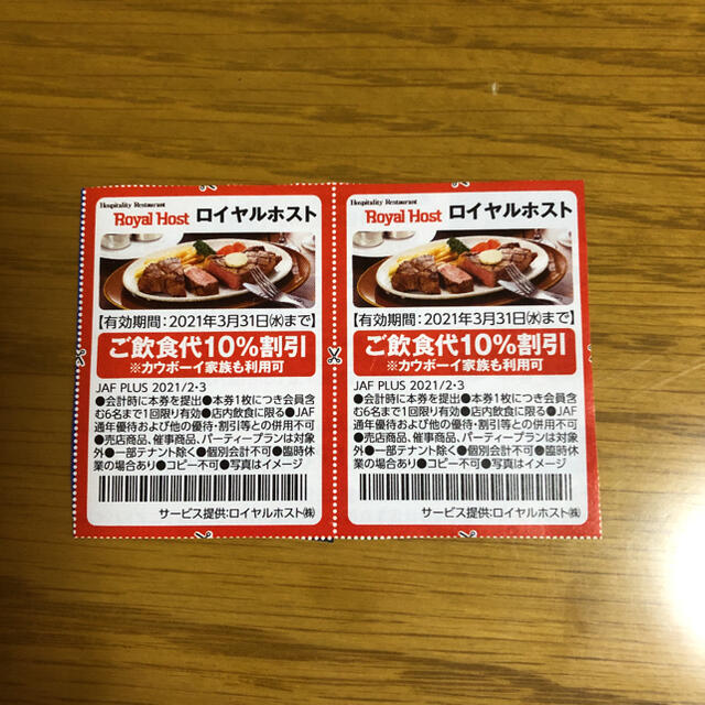 Jafクーポン ロイヤルホスト 割引券 8枚の通販 By W b ラクマ Jafクーポン ロイヤルホスト 割引券 8枚の通販 By W b ラクマ