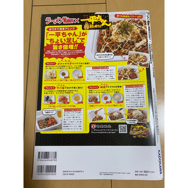 ラーメンWalker神奈川　2021 エンタメ/ホビーの本(料理/グルメ)の商品写真