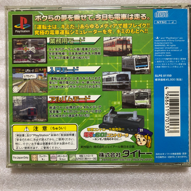 電車でＧＯ！（PlayStation） エンタメ/ホビーのゲームソフト/ゲーム機本体(家庭用ゲームソフト)の商品写真