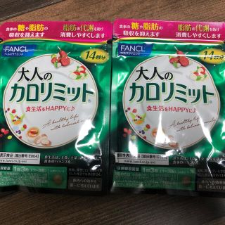 大人のカロリミット 14日分×2(ダイエット食品)