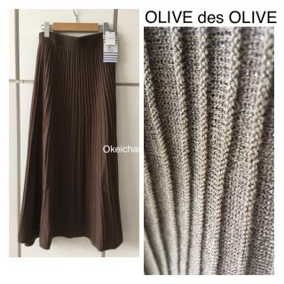 オリーブデオリーブ(OLIVEdesOLIVE)の数回使用しました☆ラメプリーツニットスカート ブラウン(ロングスカート)