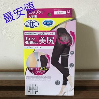 メディキュット(MediQttO)のヒップメイク メディキュットヒップアップレギンスMサイズ(その他)