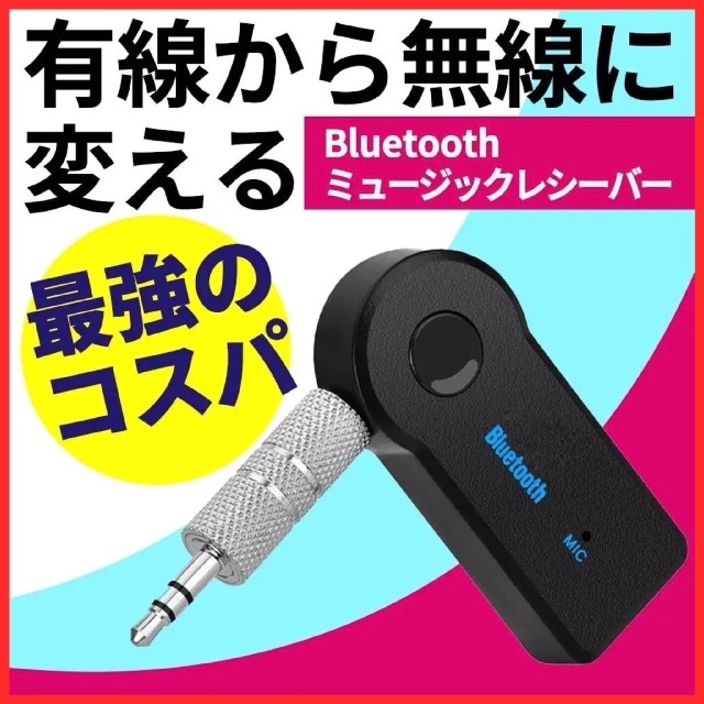 Bluetooth ブルートゥース オーディオレシーバー 無線 自動車/バイクの自動車(その他)の商品写真