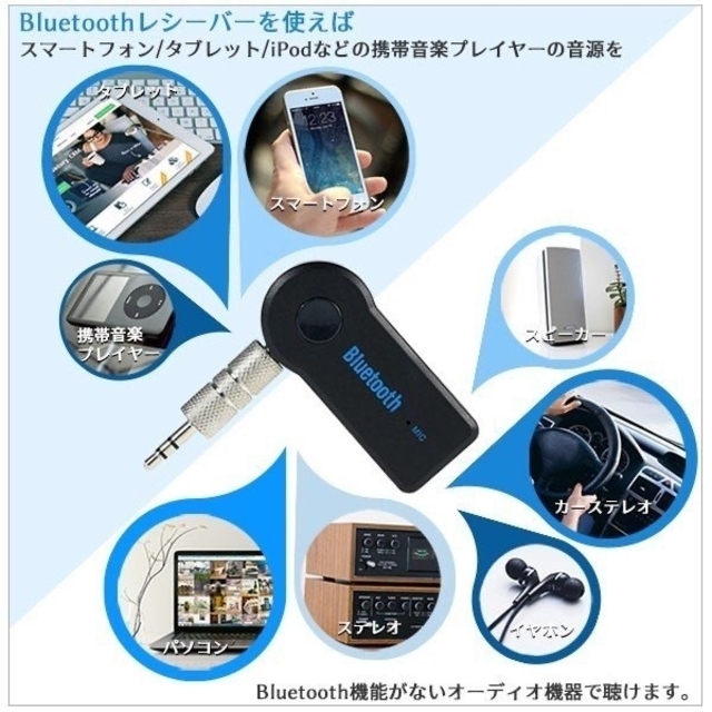 Bluetooth ブルートゥース オーディオレシーバー 無線 自動車/バイクの自動車(その他)の商品写真