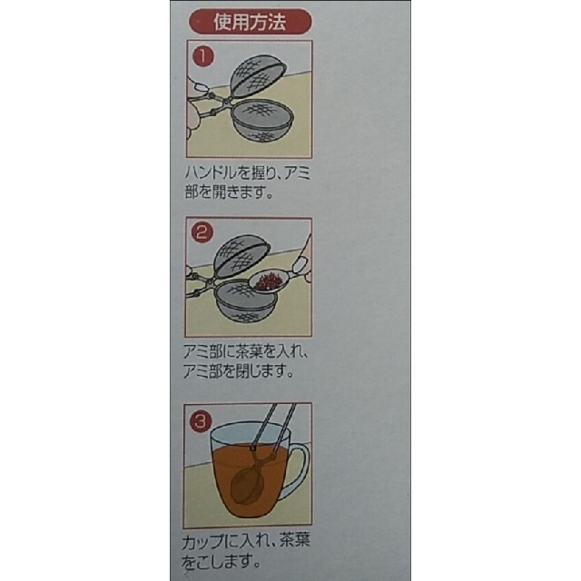 ティーストレーナー 　2mne 食品/飲料/酒の飲料(茶)の商品写真