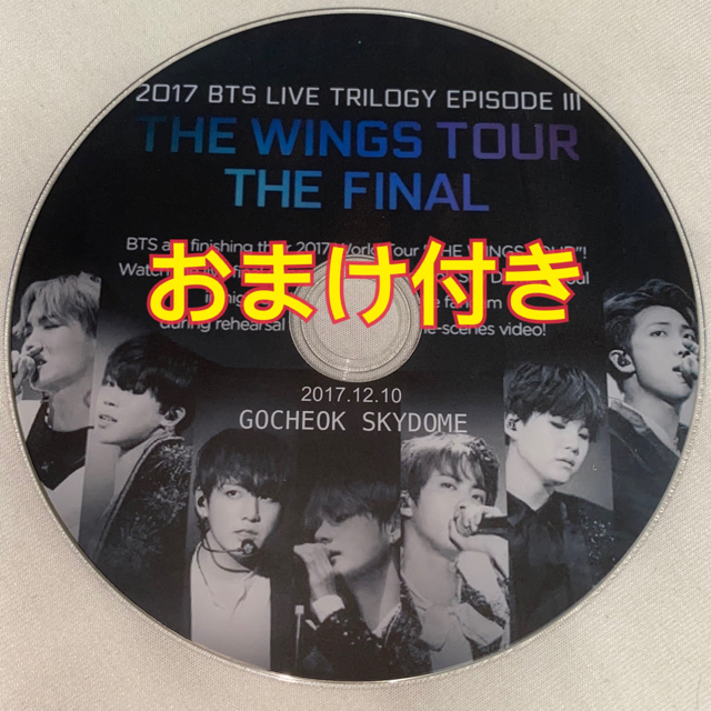 BTS   THE WINGS TOUR  THE FINAL  Blu-ray エンタメ/ホビーのDVD/ブルーレイ(その他)の商品写真